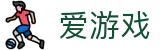 爱游戏 - 官方平台 - 中国站登录入口